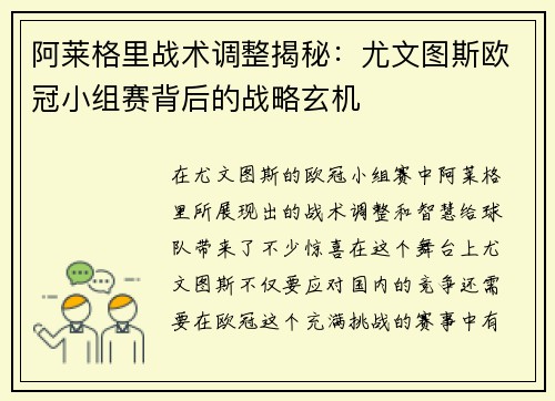 阿莱格里战术调整揭秘：尤文图斯欧冠小组赛背后的战略玄机