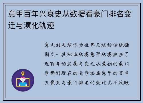 意甲百年兴衰史从数据看豪门排名变迁与演化轨迹